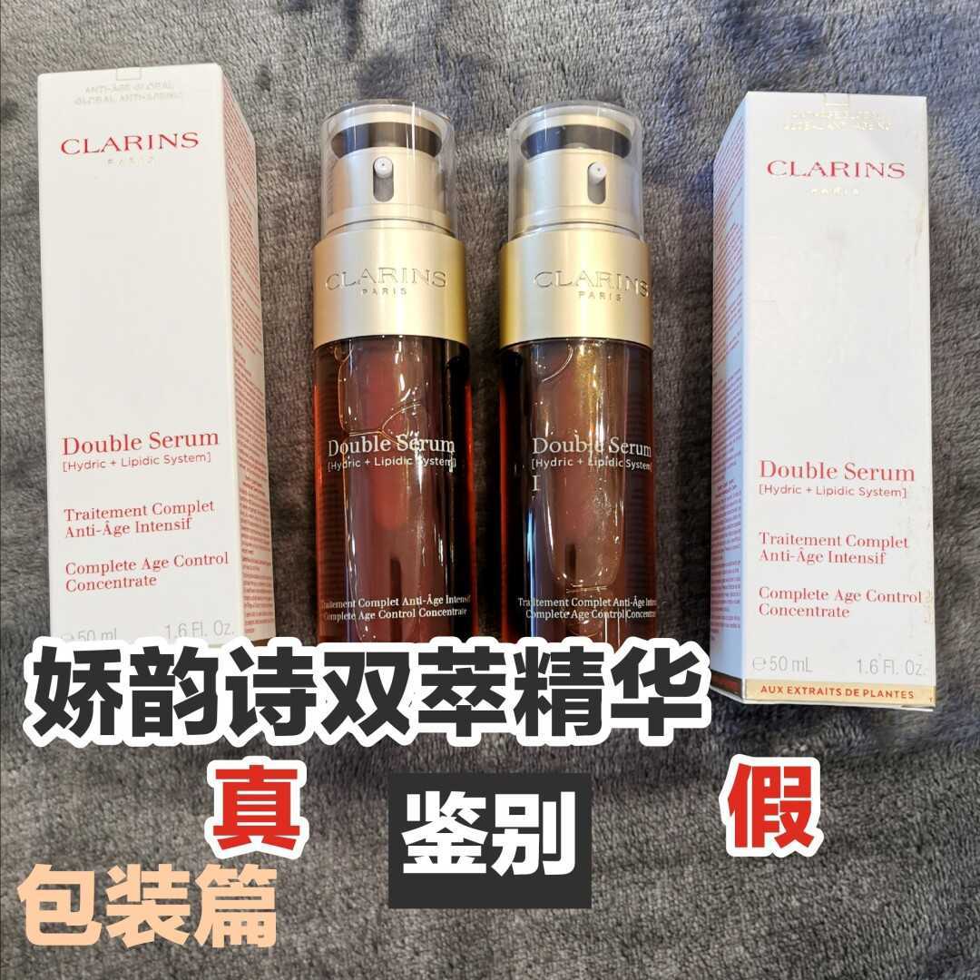 娇韵诗双萃精华真假辨别图 娇韵诗双萃精华真假辨别图