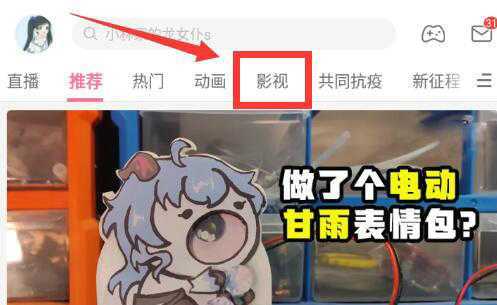 哔哩哔哩两个人怎么一起看电影