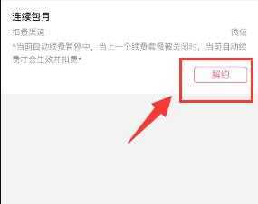 b站自动续费怎么取消？两种方法