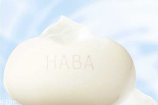 haba洗面奶怎么样