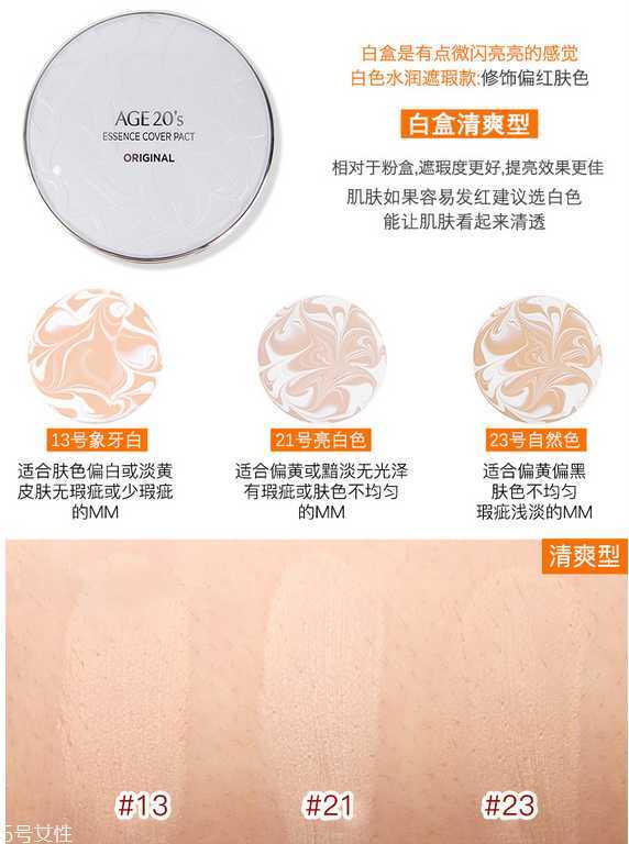 爱敬气垫哪个色号最白