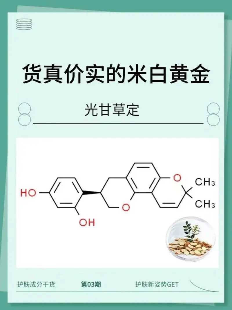 美白成分烟酰胺、377、VC、光甘草定如何选择? 美白成分烟酰胺、377、VC、光甘草定如何选择?