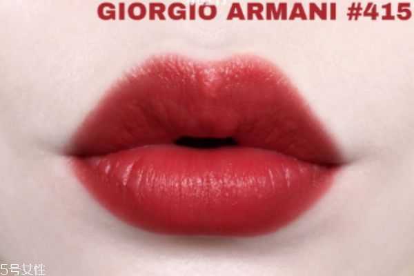 阿玛尼红管新色415好看吗? 阿玛尼红管新色415好看吗?