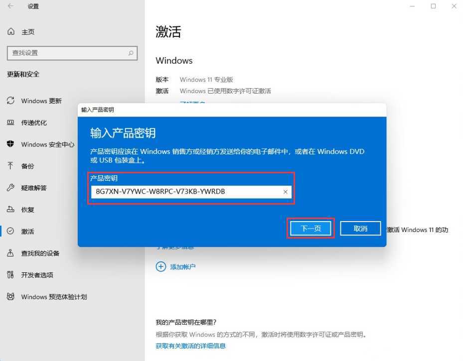Win11激活密钥KEY Win11激活密钥KEY