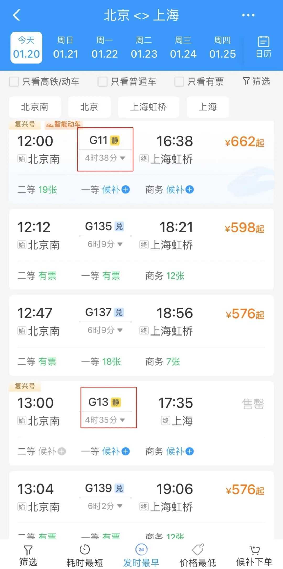 12306怎么购买静音车厢 12306怎么购买静音车厢