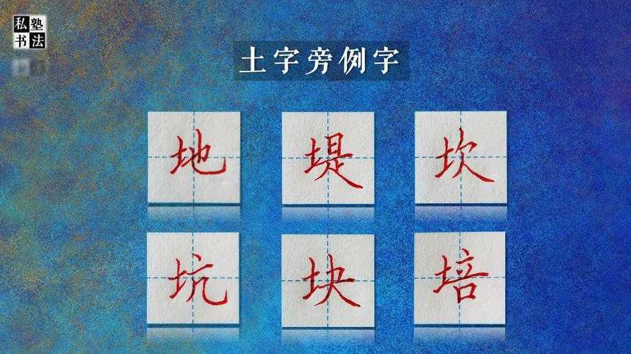 土字旁的字有哪些字