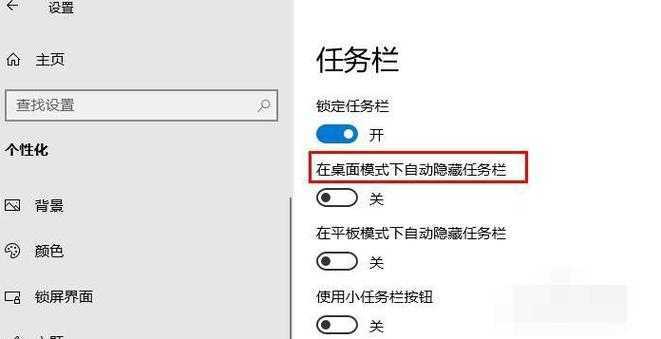 Win10隐藏任务栏图标的方法