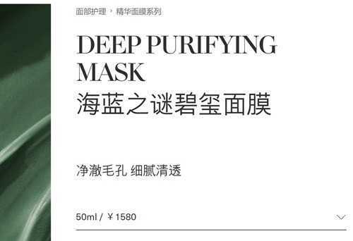 海蓝之谜碧玺面膜价格 海蓝之谜碧玺面膜价格