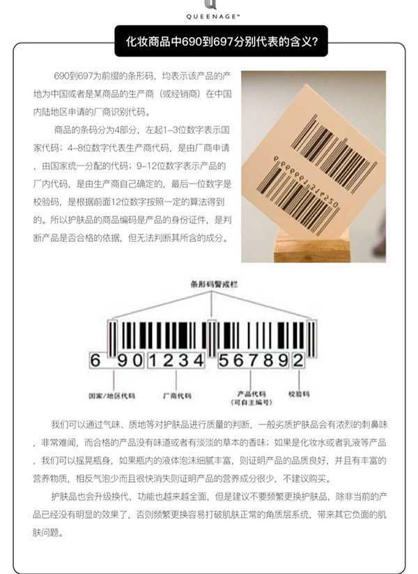 护肤品条形码690到697什么意思？哪个好？