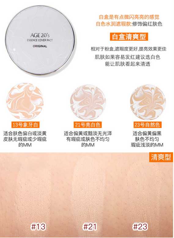 爱敬气垫哪个色号最显白?爱敬水粉霜适油皮吗 爱敬气垫哪个色号最显白?爱敬水粉霜适油皮吗