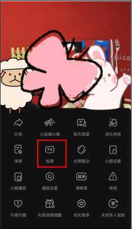 抖音投屏到电视上的方法