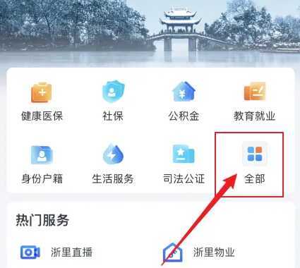 浙里办怎么缴纳交通违法罚款?