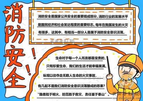 消防安全手抄报及内容