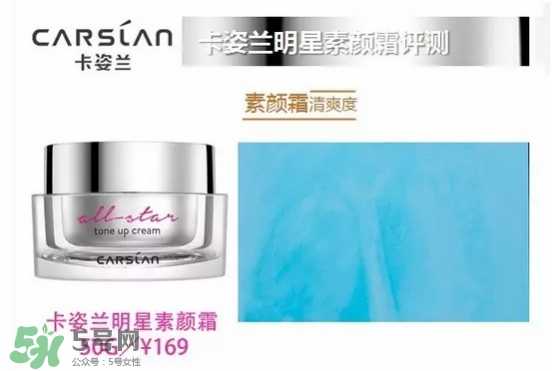 卡姿兰素颜霜搓泥 卡姿兰素颜霜使用心得