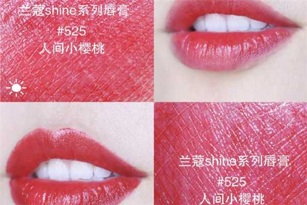 兰蔻525口红颜色好看吗? 兰蔻525口红颜色好看吗?