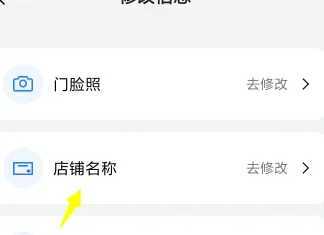 高德地图怎么修改店铺名称
