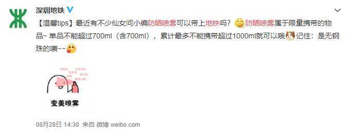 /深圳地铁微博