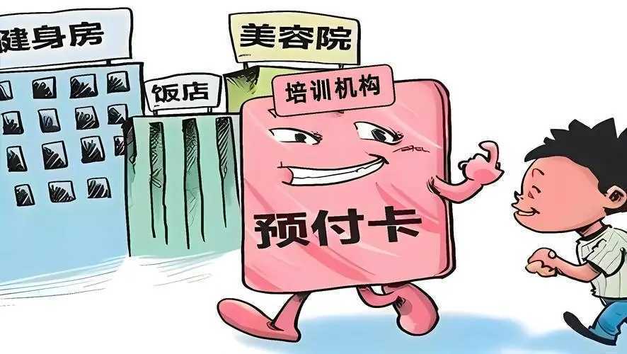 美容院充卡老板跑路了怎么办？