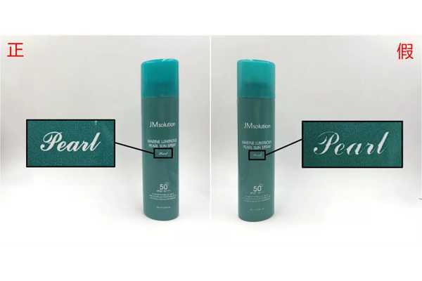 jm防晒喷雾真假辨别 jm防晒喷雾真假辨别