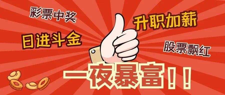 中奖暴富前征兆,4个征兆说明要中奖 中奖暴富前征兆,4个征兆说明要中奖