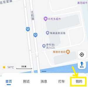 高德地图怎么修改店铺名称