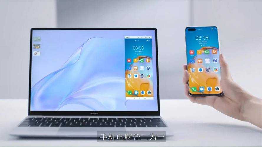 华为笔记本和手机多屏协同