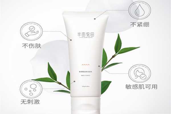 半亩花田洗面奶适合什么年龄