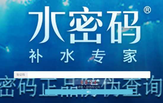 水密码护肤品真假辨别方法