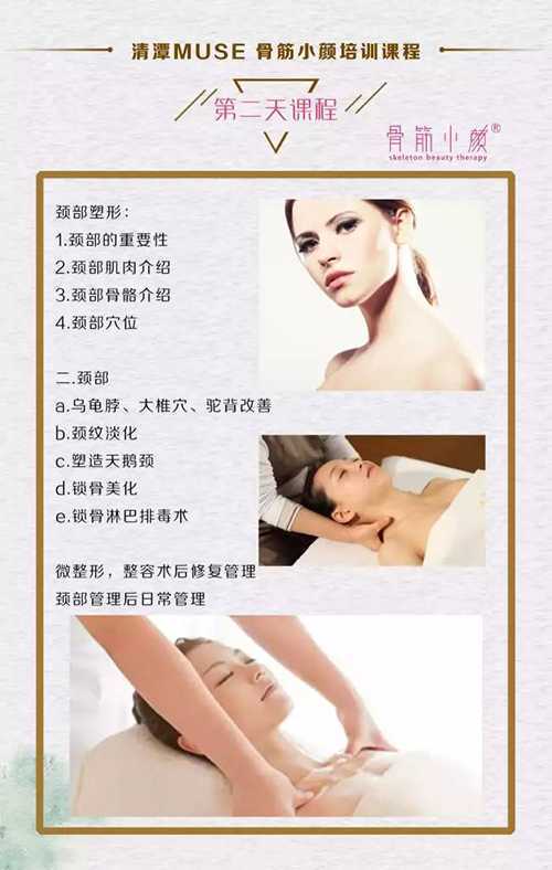 日式整骨培训机构课程内容