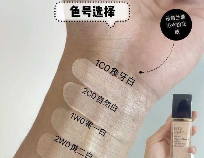 雅诗兰黛沁水粉底液哪个色号好用