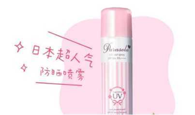 娜丽丝防晒喷雾粉色和紫色哪个好 清爽不油腻的防晒