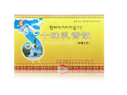 十味乳香散的副作用 十味乳香散和十味乳香丸一样吗 十味乳香散的副作用 十味乳香散和十味乳香丸一样吗