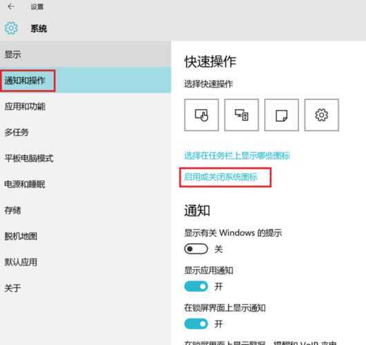 Win10如何关闭通知中心图标？
