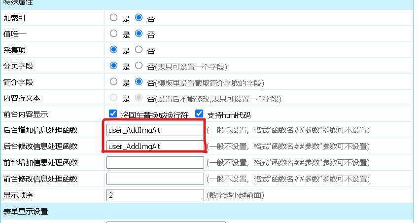 帝国cms文章内容图片自动添加alt方法