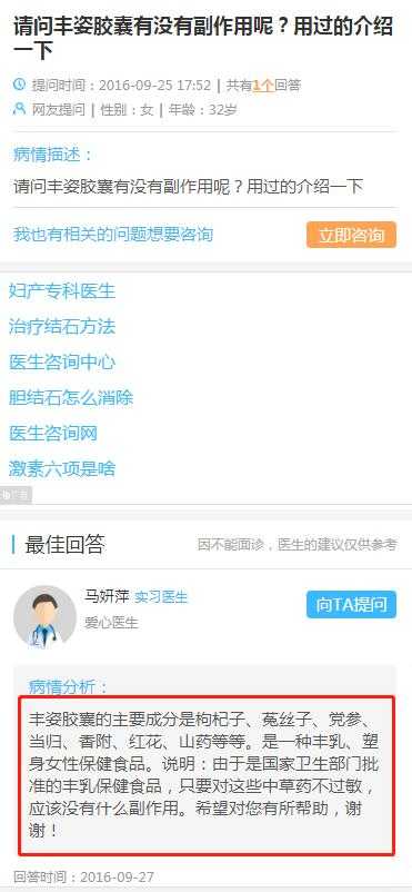 丰姿胶囊真的能丰胸吗???