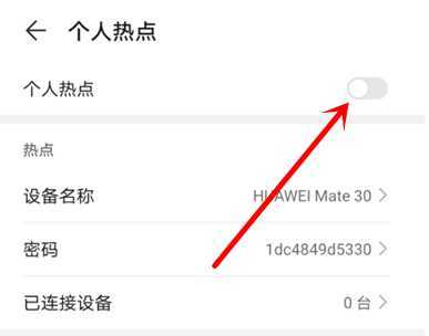 华为手机怎么开热点