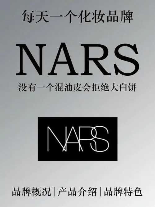 NARS是哪个国家的化妆品牌 NARS是哪个国家的化妆品牌