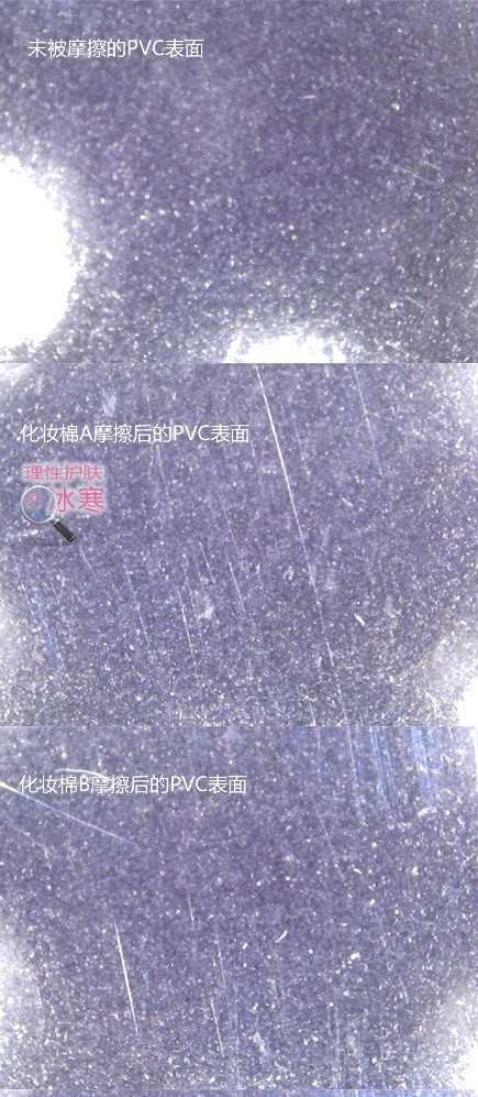 亚克力板被化妆棉摩擦后的样子