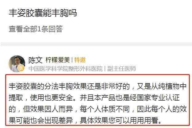 丰姿胶囊真的能丰胸吗???