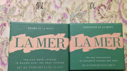 海蓝之谜眼霜真假怎么辨别