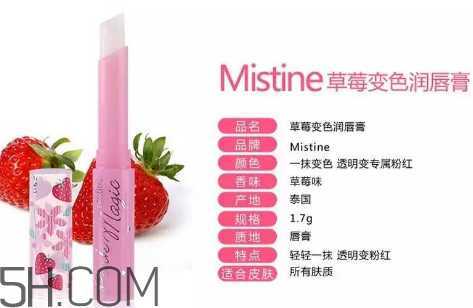 mistine草莓唇膏要不要卸妆?mistine草莓变色唇膏原理 mistine草莓唇膏要不要卸妆?mistine草莓变色唇膏原理