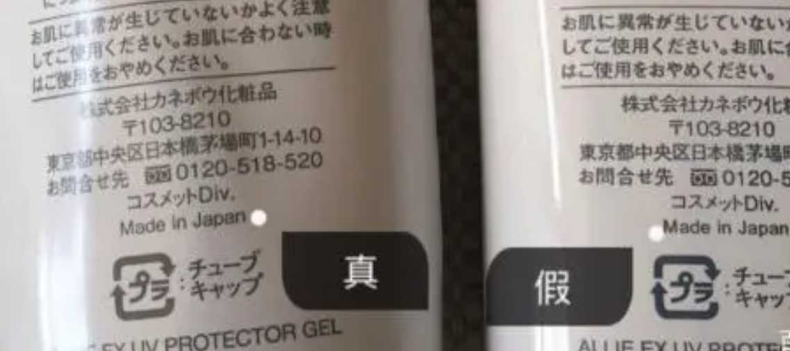 allie防晒霜真假对比方法