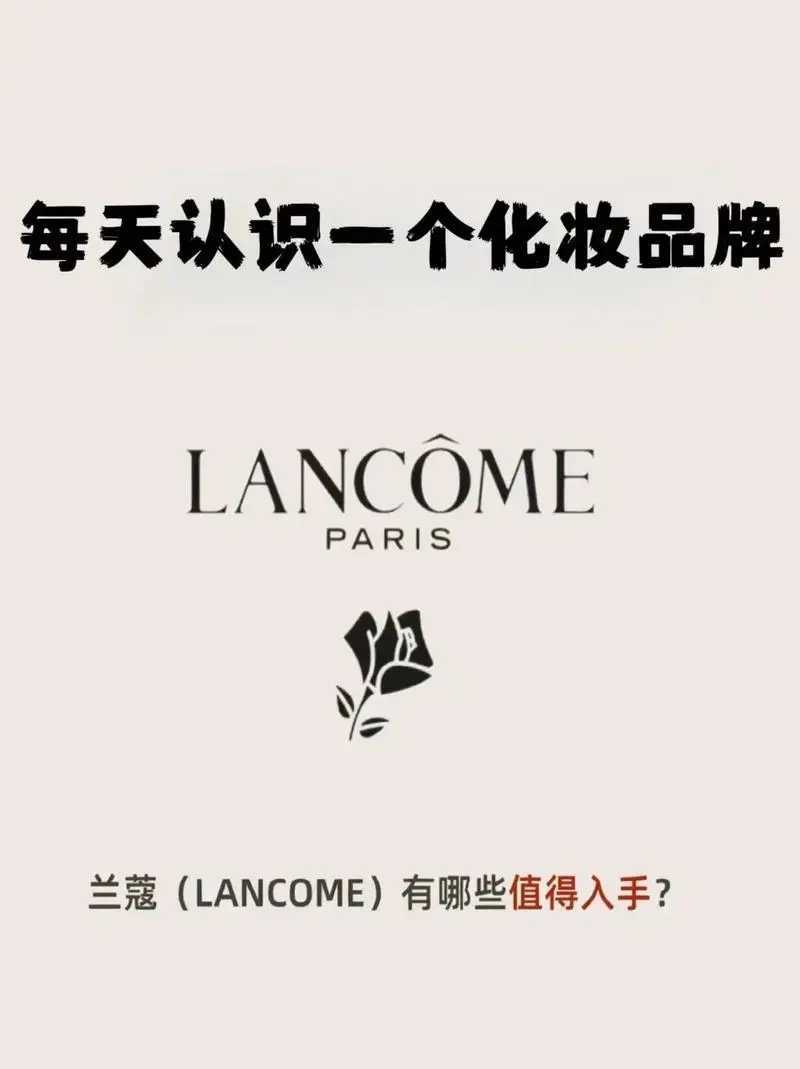 兰蔻的品牌标志介绍