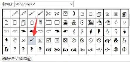 WPS打√号的方法教程