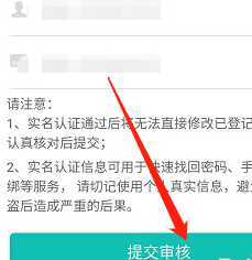 智学网教师端怎样进行实名认证