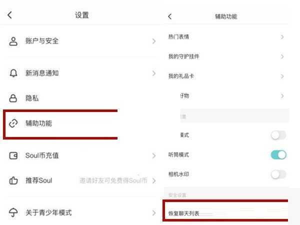 soul怎么恢复聊天列表