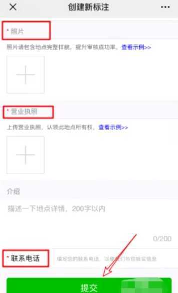 微信地址如何添加自己店面信息位置