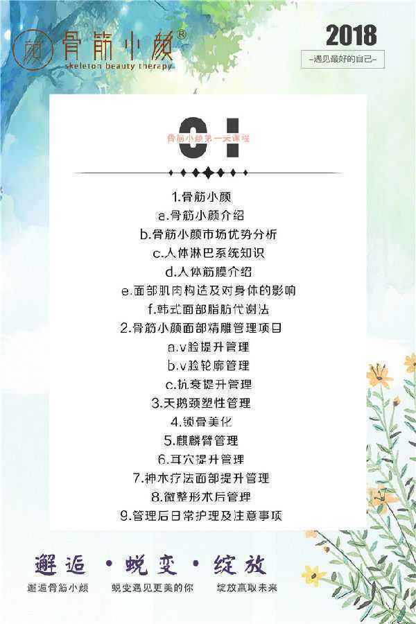 日式整骨术培训内容都有哪些