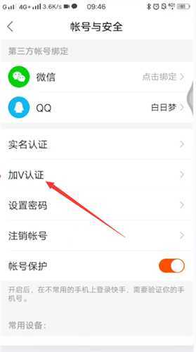 快手怎么申请加V认证