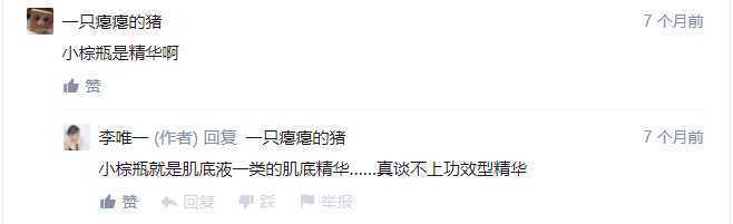 网友们对于小棕瓶性质的讨论